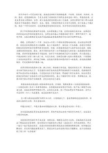 “大話西游”電影分析