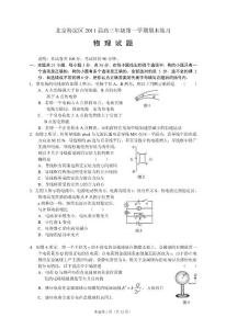 北京海淀区2011届高三期末考试（物理）word版