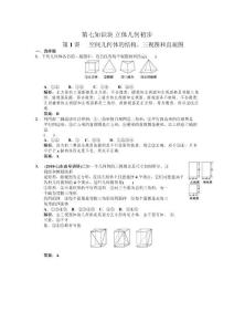 2011届高三数学（文）一轮复习立体几何初步第7知识块第1讲空间几何体的结构、三视图和直观图