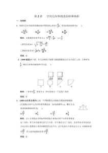 2011届高三数学（文）一轮复习立体几何初步第7知识块第2讲空间几何体的表面积和体积