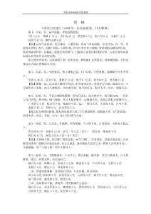 章次公醫案  便秘