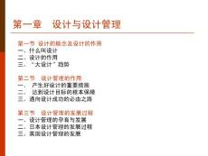 設計管理1章 (課件)