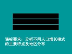 高中地理课件-人口的数量变化