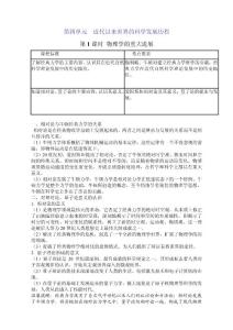 2011高考总复习历史（人教版）学案练案一体化：必修3第4单元 近代以来世界的科学发展历程（讲解全面 习题详解）