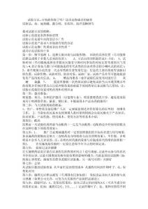 知名农资企业如何做好田间试验示范