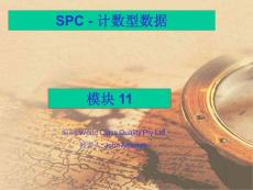SPC3--國檢院