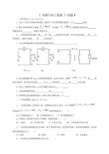《 电路与电工技能》试题2