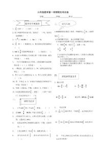 小学六年级数学上册期末试卷