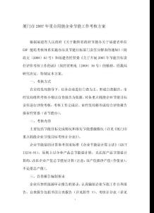 廈門市2007年重點用能企業節能工作考核方案- 廣東省千家企業節能考核 ...