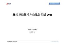 智能終端產業分析報告