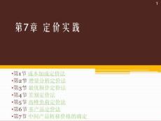 第七 定價實踐 (課件)