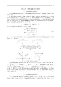 應(yīng)力波基礎(chǔ)2_高等教育-工學(xué)