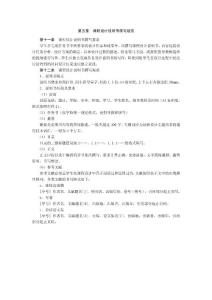 課程設(shè)計(jì)寫(xiě)作要求