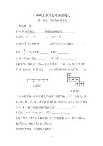 人教版七年级上数学复习典型题选(学生用)