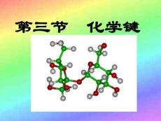 化学键课件五