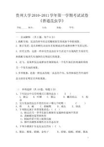 贵州大学普通昆虫学试题(第5组)有答案