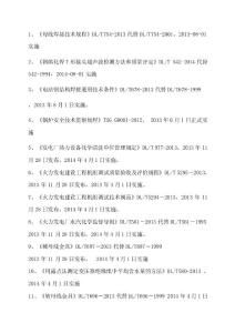 2014年更新的有效規范標準