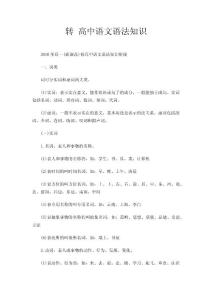 转 高中语文语法知识