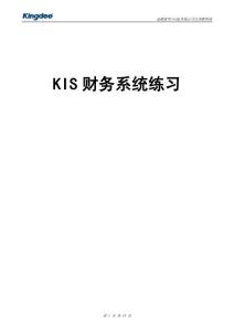 kis標(biāo)準(zhǔn)版實(shí)操案例
