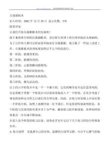自我催眠術(shù)