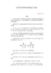 小学六年级数学奥数讲座共30讲含答案_(21)