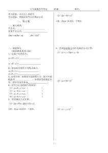 八年级数学上册完全平方公式导学案