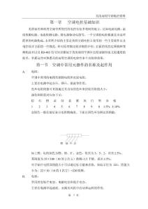 美的商用空調(diào)維修基礎知識