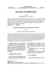 南9區(qū)塊水平井參數(shù)優(yōu)化設(shè)計