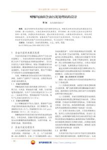 喇嘛甸油田含油污泥處理站的設(shè)計