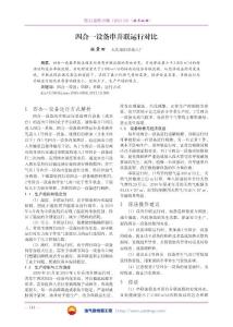 四合一設(shè)備串并聯(lián)運(yùn)行對(duì)比