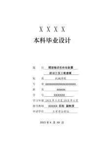 螺旋输送机传动装置的设计及三维建模 毕业设计