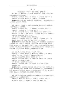 章次公醫案  痢疾