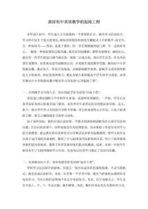 初中英语教学论文