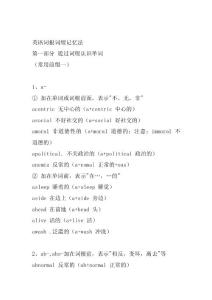 英语词根词缀记忆法