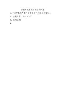 繪圖中需討論的問題