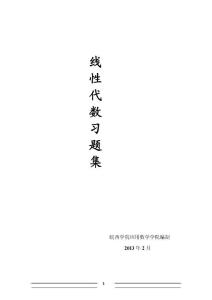 线性代数1-5章习题1
