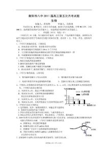 湖南省衡阳市八中2011届高三第五次月考（生物）