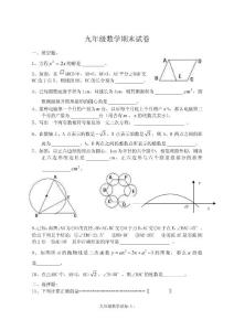 九年级数学期末试卷