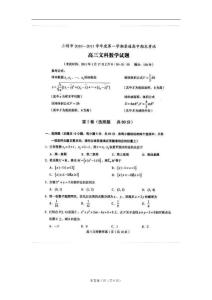 福建省三明市2011届高三第一学期期末试题(数学文) 扫描版