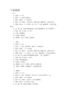 [精品]罕见兰花辨别