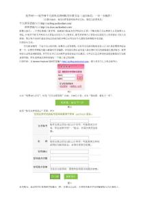 優學網優學網個人博客及班網帳號注冊方法(請仔細看...