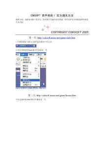 挑戰1的官方通關方法doc
