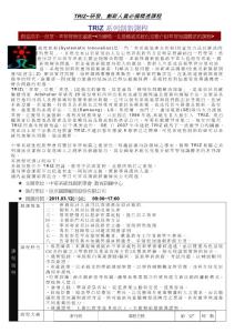 2010/03/06起triz萃智系統性創新方法課程