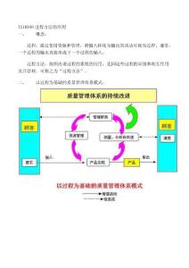 TS16949過程方法的應用