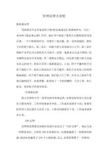 管理定律大雜燴