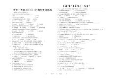 OFFICE XP 試題