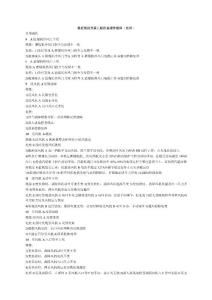 集控值班员第二版技能操作题库（技师）