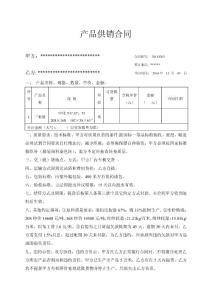 织布厂产品供销合同2014（新）