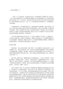 尋找生命的意義（1）