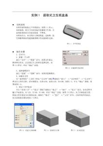 01 提取式衛生紙盒蓋 ug畫圖